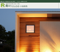 R+house 小田原西店様